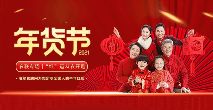 從發(fā)布BlingBling彩裝機(jī)到定制拜年裝，海爾衣聯(lián)網(wǎng)又一次“出圈”