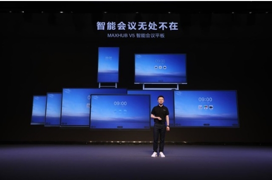 迎難而上，MAXHUB用細(xì)分市場(chǎng)、創(chuàng)新場(chǎng)景讓智能會(huì)議無處不在！