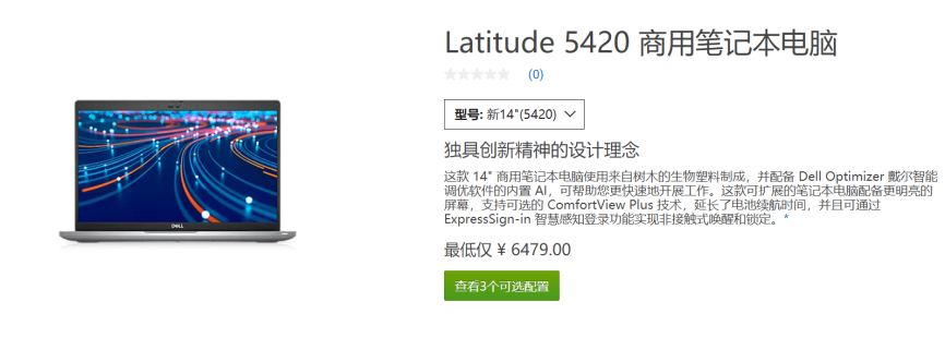 商務(wù)筆記本推薦戴爾Latitude 5420，強悍隨行，辦公更優(yōu)選