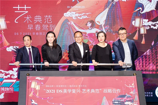 DS開啟全新戰(zhàn)略合作，越來越有國潮味兒了