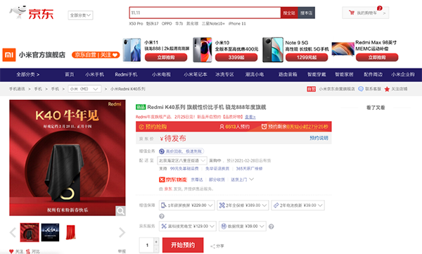 年后新機(jī)扎堆發(fā)布，Redmi K40系列正式預(yù)熱京東已開啟預(yù)約