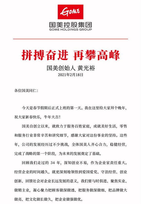 國美奮進，再攀高峰！