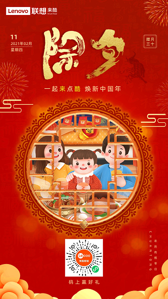 來酷2020大事記，日出東方，向陽奔跑！