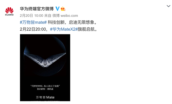 華為Mate X2無縫設(shè)計(jì)或提升折疊屏耐用性，京東已開啟預(yù)約