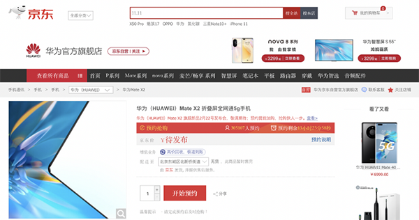 華為Mate X2無縫設(shè)計(jì)或提升折疊屏耐用性，京東已開啟預(yù)約