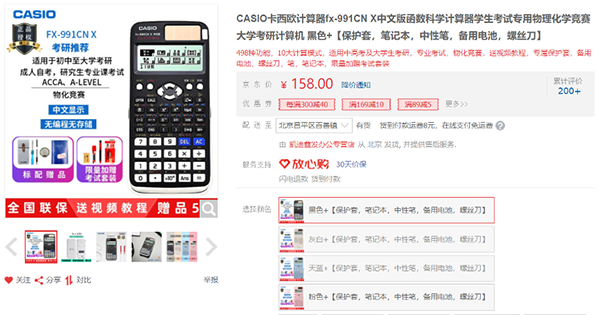 卡西歐科學(xué)計(jì)算器買1送5？京東文具爆款限時(shí)低價(jià)！