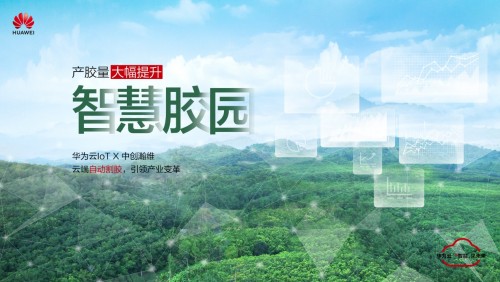 牛年“?！斌w驗，華為云IoT構(gòu)筑萬物互聯(lián)新實(shí)踐
