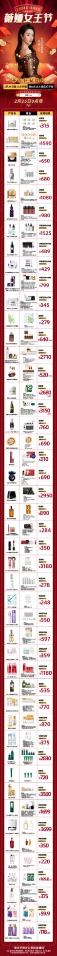 大牌云集+紅包補(bǔ)貼，3.8大促薇婭直播間2月25日零點(diǎn)開搶