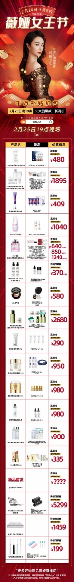 大牌云集+紅包補(bǔ)貼，3.8大促薇婭直播間2月25日零點(diǎn)開搶
