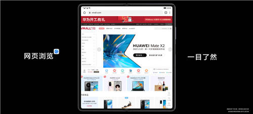 HUAWEI Mate X2發(fā)布，智慧云服務(wù)體驗(yàn)大展想象
