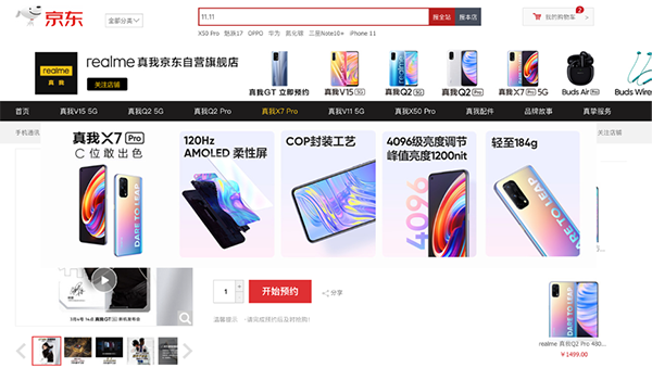 realme新品年輕人第一臺“GT”？京東開啟預約3月4日發(fā)布