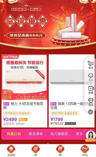 上“真快樂(lè)”APP領(lǐng)豪氣開(kāi)工利是 空調(diào)至高可省666元