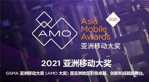 2021 MWC上海｜共執(zhí)牛耳，2021亞洲移動大獎盛大揭幕