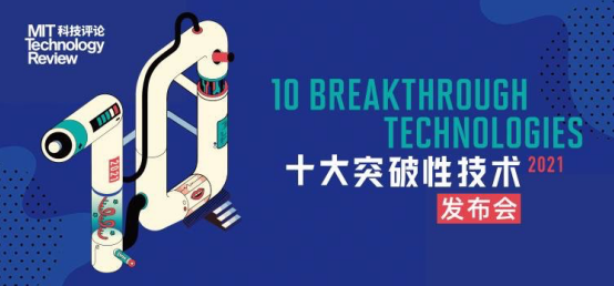 “遠(yuǎn)程技術(shù)”入選MIT2021全球十大突破性技術(shù)，作業(yè)幫代表中國(guó)研究者分享技術(shù)奧義