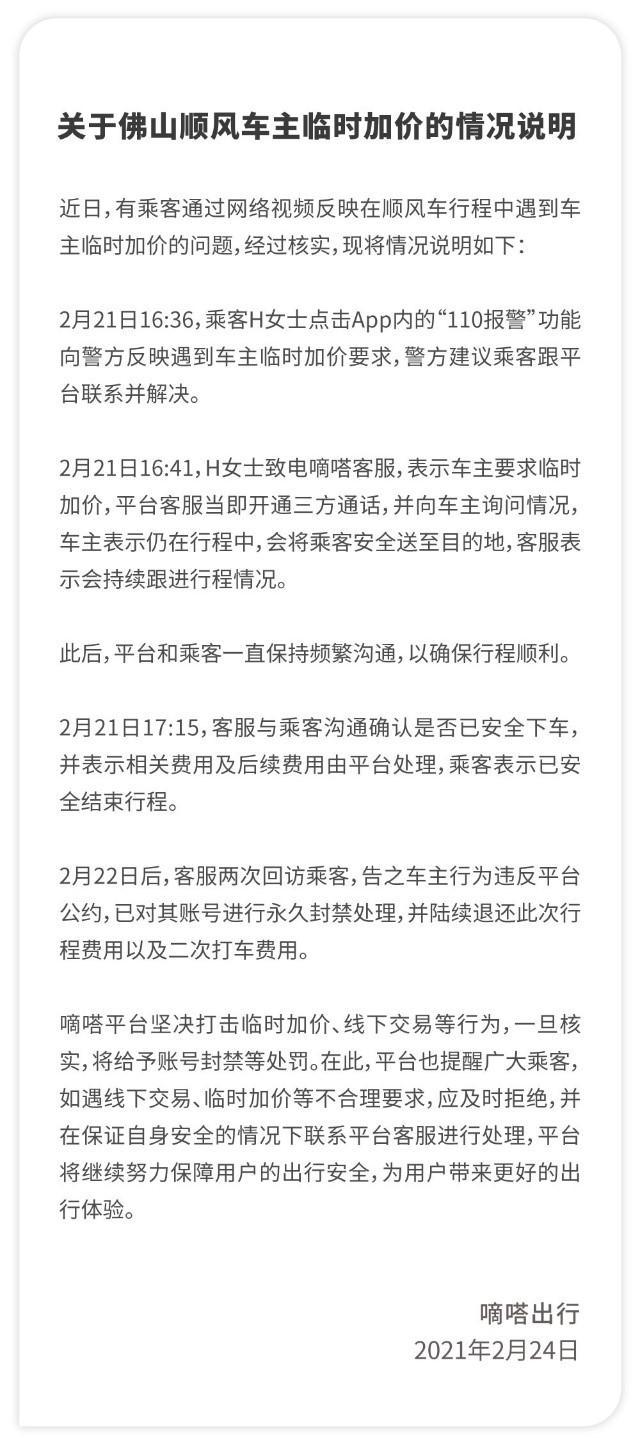佛山順風(fēng)車主臨時(shí)加價(jià) 嘀嗒順風(fēng)車平臺(tái)客服當(dāng)即開(kāi)通三方通話