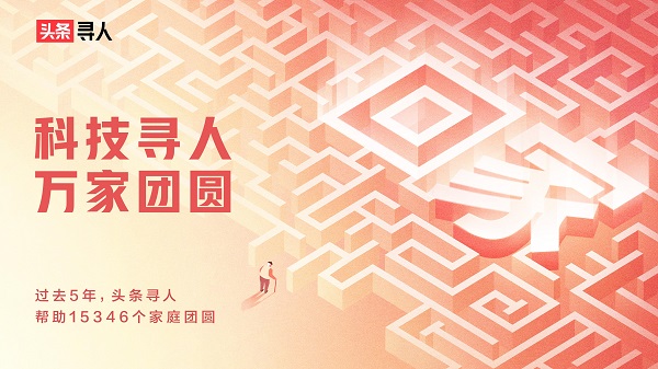 《中國(guó)走失人口白皮書》發(fā)布，2020年全國(guó)走失人次達(dá)100萬