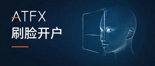 科技創(chuàng)新引領(lǐng)行業(yè)進(jìn)步，ATFX攜會(huì)員中心2.0再出發(fā)