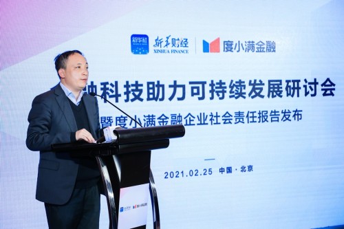 新華財經(jīng)、度小滿金融共話金融科技助力可持續(xù)發(fā)展