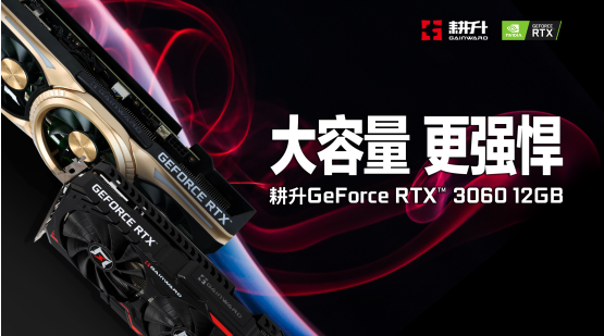 耕升芯寵入門必備，RTX 3060 正式解禁