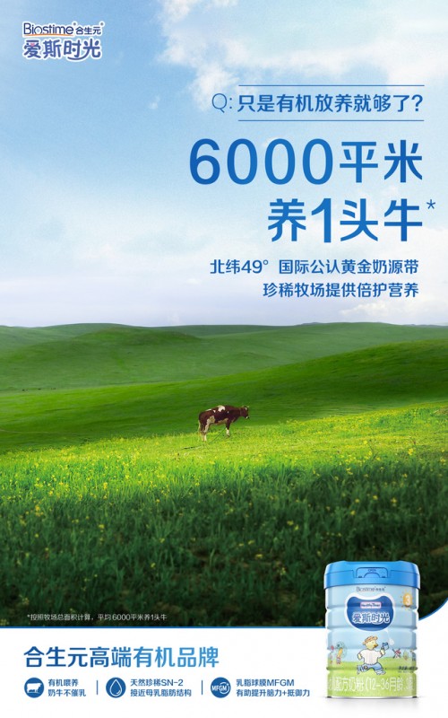 合生元愛斯時(shí)光 孩子的營(yíng)養(yǎng)理應(yīng)高標(biāo)準(zhǔn)