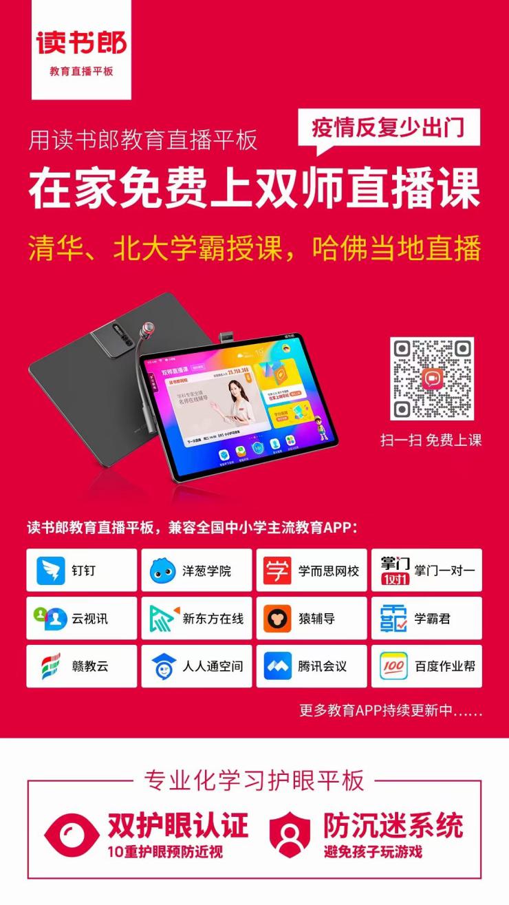 孩子寒假如何進步？讀書郎雙師直播課幫家長分憂