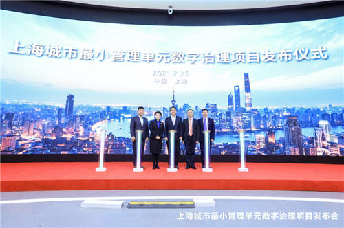 城市最小管理單元數(shù)字治理成果發(fā)布， 邁出上海城市智能體落地關(guān)鍵一步