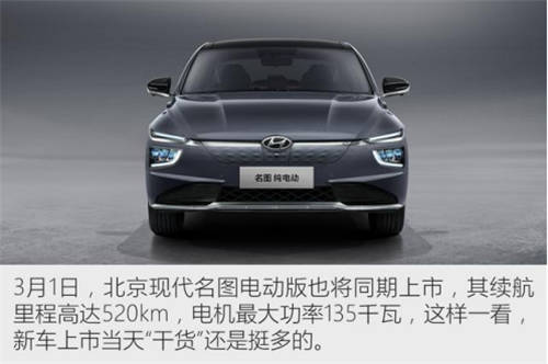 北京現(xiàn)代誠意滿滿，全新名圖更優(yōu)秀更出色！