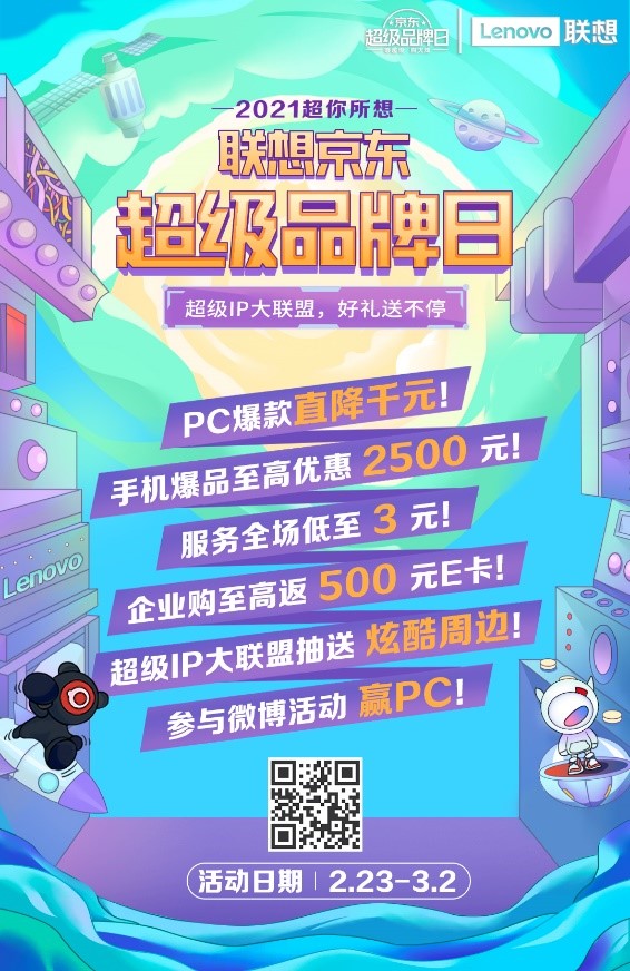 福利多多優(yōu)惠多多，聯(lián)想超品日為職場(chǎng)人士送出溫暖