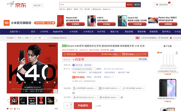 80萬(wàn)人京東預(yù)約Redmi K40系列的秘密：產(chǎn)品夠“狠”，服務(wù)夠“硬”