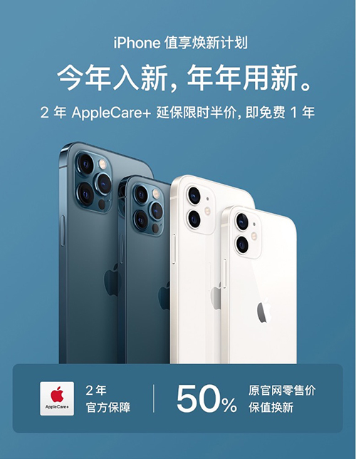 iPhone 12系列值享煥新限時(shí)享半價(jià)，京東助你無(wú)憂換新機(jī)