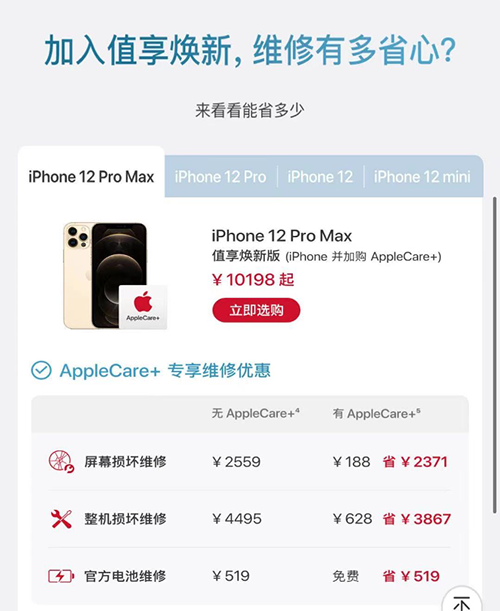 iPhone 12系列值享煥新限時(shí)享半價(jià)，京東助你無(wú)憂換新機(jī)
