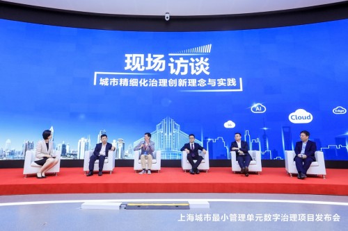 圓桌對話：城市精細化治理創(chuàng)新理念與實踐