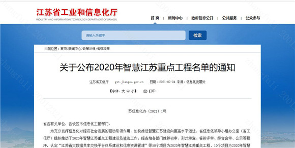 打造智慧金融服務(wù)，江蘇蘇寧銀行入選“智慧江蘇重點(diǎn)工程”