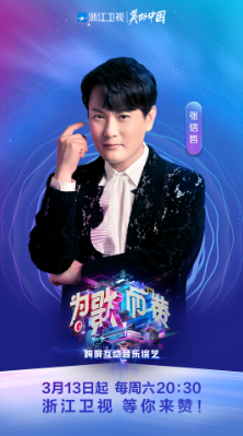 《為歌而贊》官宣陣容強(qiáng)大，除了樂壇實(shí)力歌手還有坐擁千萬粉絲的爆贊團(tuán)參加？