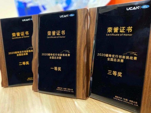 福特中國洞察行業(yè)新趨勢，賦能人才創(chuàng)新
