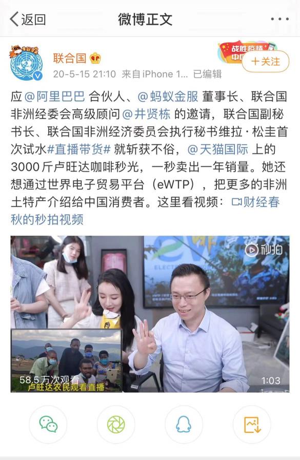 直播電商助力減貧，薇婭參與新華社紀錄片《中國減貧密碼》錄制