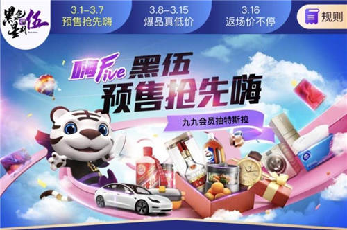 火熱三月國美“嗨Five黑伍”預(yù)售最強(qiáng)攻略 收下不謝
