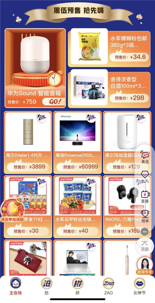 火熱三月國美“嗨Five黑伍”預(yù)售最強(qiáng)攻略 收下不謝