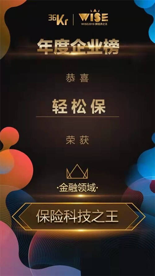 被低估的輕松籌，占領(lǐng)互聯(lián)網(wǎng)保險(xiǎn)科技賽道首位