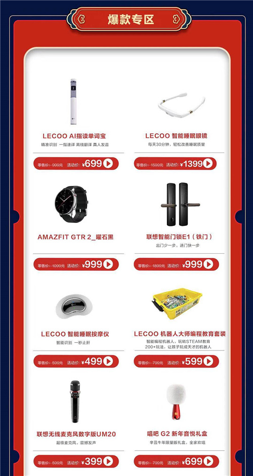 牛年好運(yùn)之旅，從聯(lián)想來(lái)酷元宵喜樂(lè)匯啟程
