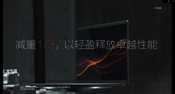 引領(lǐng)時(shí)代進(jìn)化的極致輕薄旗艦筆電，ThinkPad X1 Nano登上央視