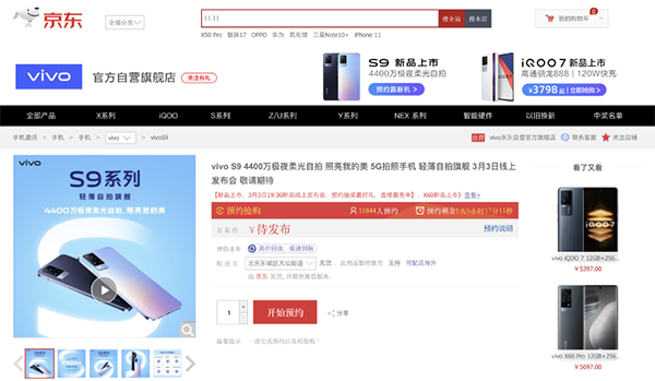 國(guó)產(chǎn)芯片崛起，搭載聯(lián)發(fā)科天璣1100的vivo S9系列京東火熱預(yù)約中