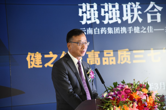 云南白藥攜手健之佳：共同打造高品質(zhì)三七、引領(lǐng)中藥養(yǎng)生消費(fèi)品質(zhì)升級(jí)