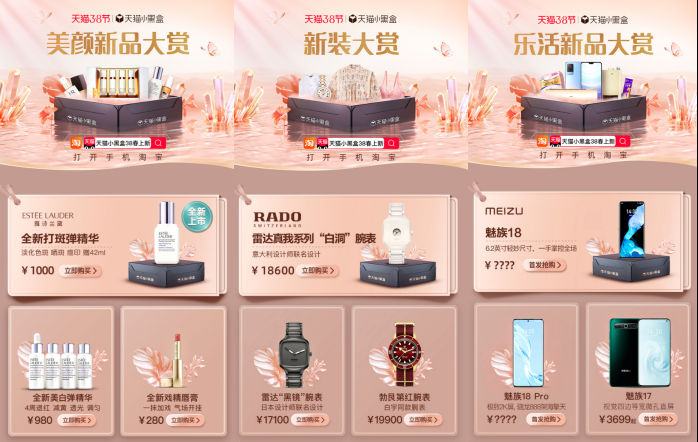 天貓小黑盒38大促來(lái)了，都有哪些“美出新意”的新品推薦？