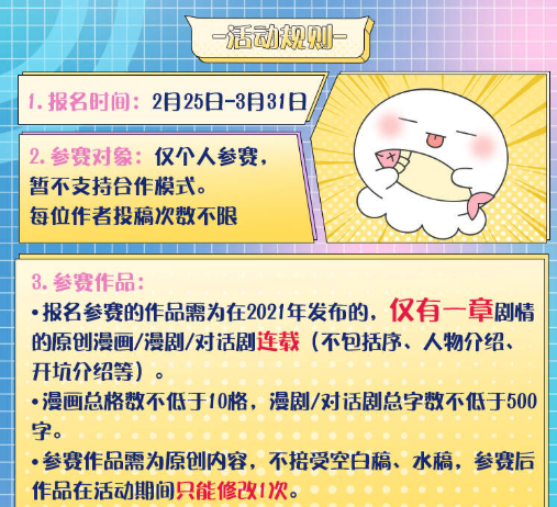觸漫造梗計劃火熱開展 開學季創(chuàng)作賽開啟一番梗比拼模式