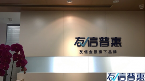 遠(yuǎn)離騙局，提高警惕，平臺(tái)用戶請(qǐng)牢記友信普惠官方客服電話