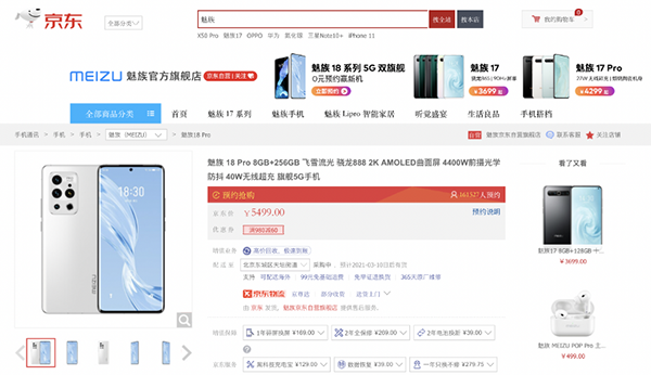 “黑科技”解鎖一氣呵成，魅族18系列震撼登場(chǎng)京東預(yù)售4399元起