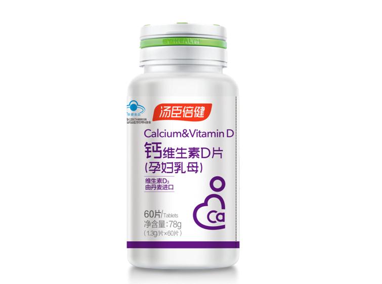 孕婦補(bǔ)鈣有多重要？湯臣倍健鈣維生素D片為你分析