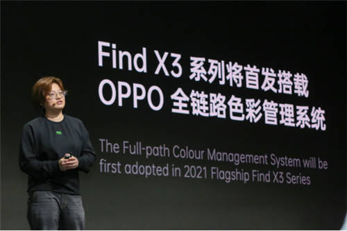 首發(fā)全鏈路10bit色彩引擎！OPPO Find X3新突破