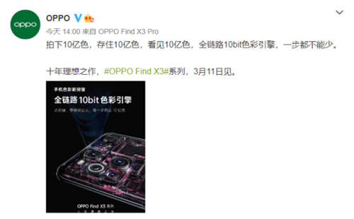 首發(fā)全鏈路10bit色彩引擎！OPPO Find X3新突破